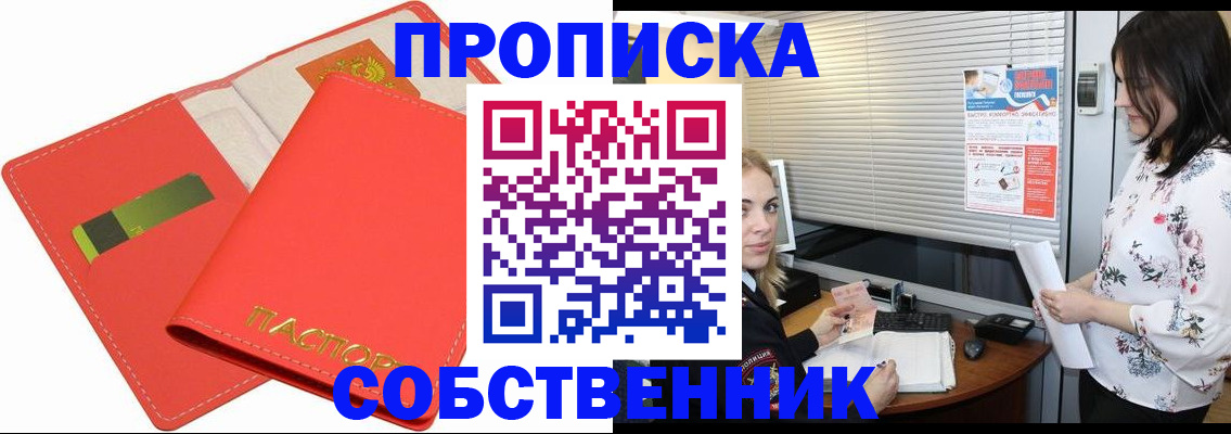 прописка ребенка в Беслане