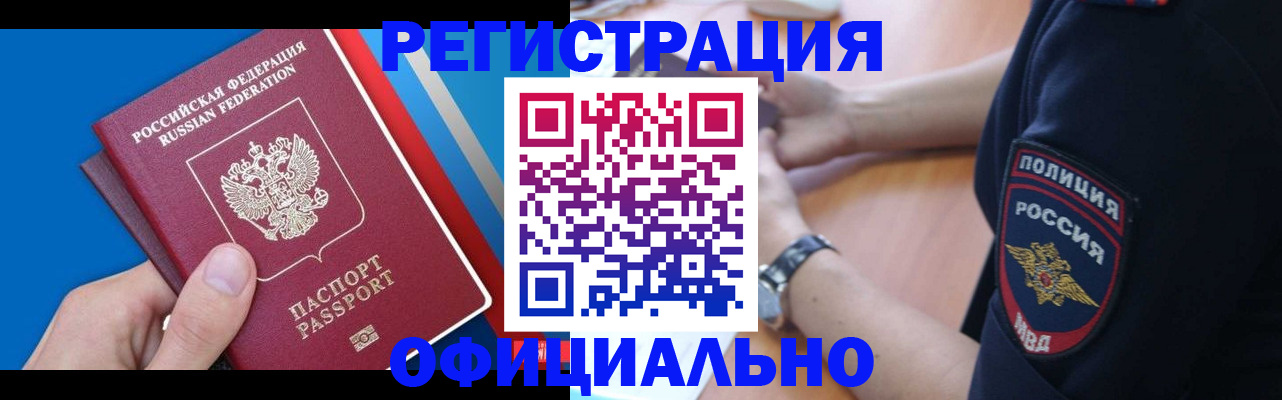 прописка иностранных граждан в Беслане