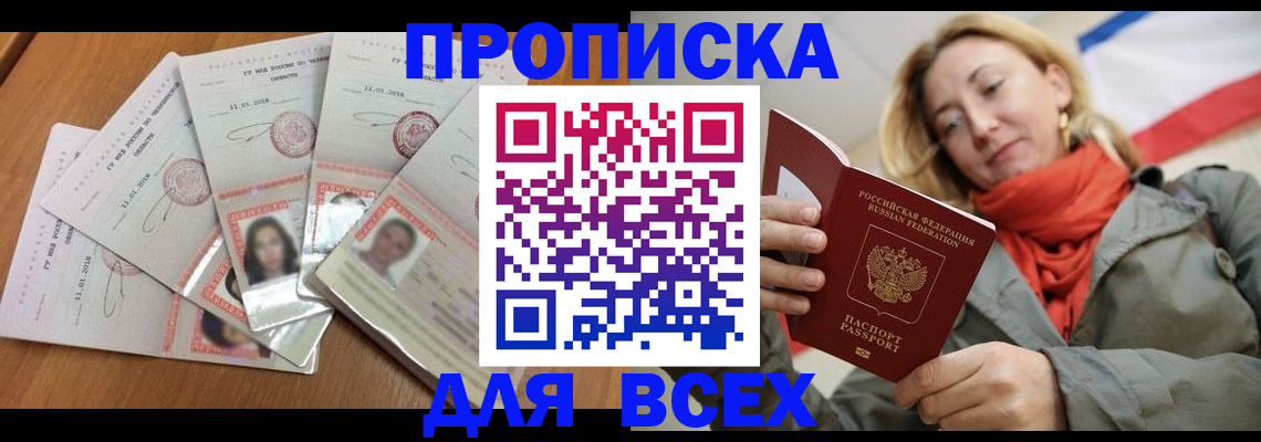 временная регистрация 2025 в Беслане