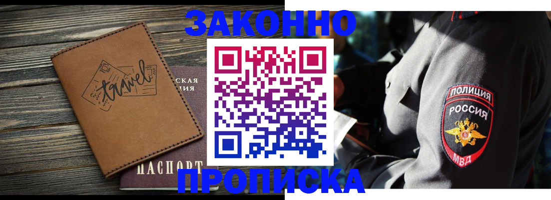 прописка в квартире в Беслане