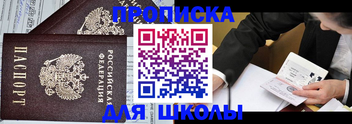 прописка паспорт в Беслане