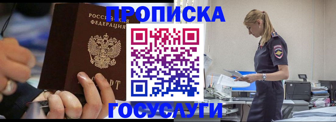 прописка для военкомата в Беслане
