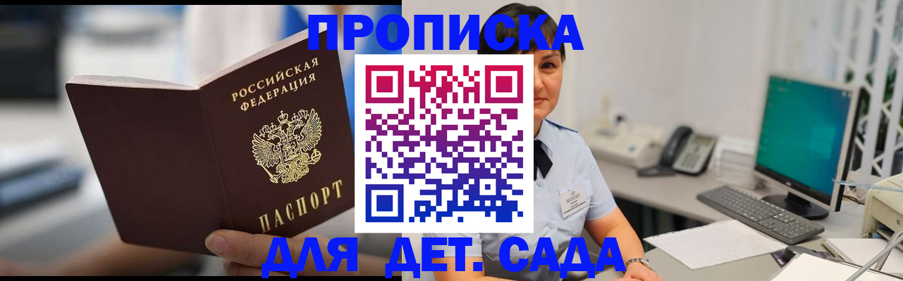 прописка гарантия в Беслане