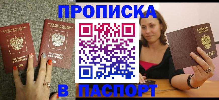 прописка паспорт в Беслане