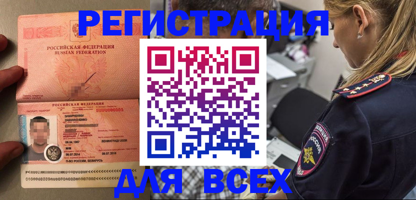 прописка для школы в Беслане