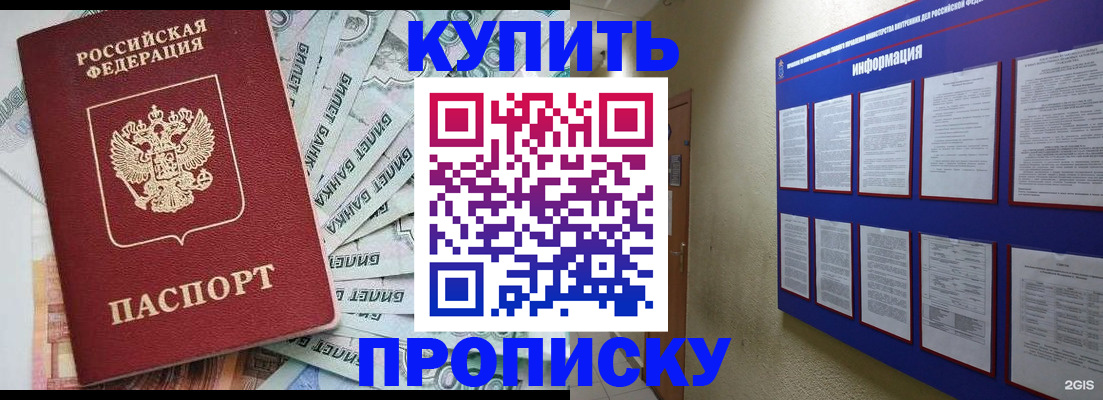 прописка штамп в Беслане